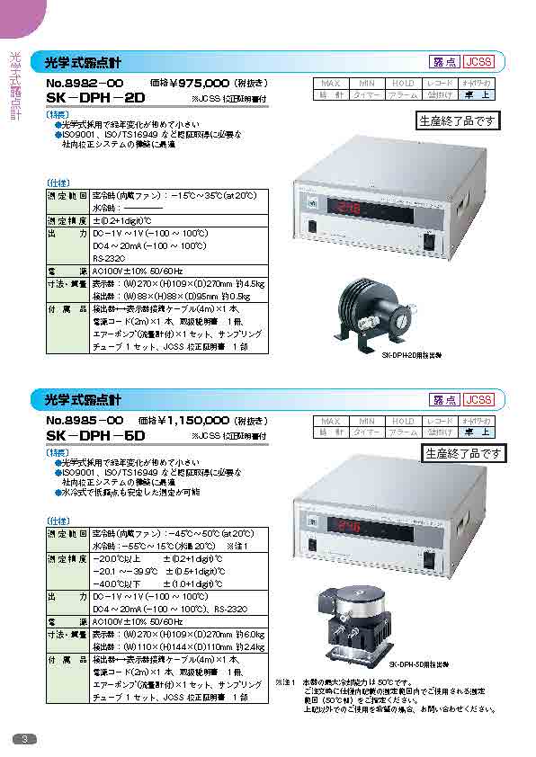 SK総合カタログ 2020～2021