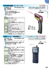 SK総合カタログ 2020～2021