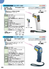 SK総合カタログ 2020～2021