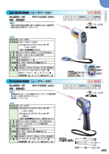 SK総合カタログ 2020～2021