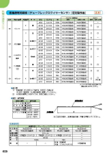 SK総合カタログ 2020～2021