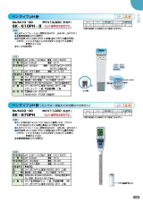 SK総合カタログ 2020～2021